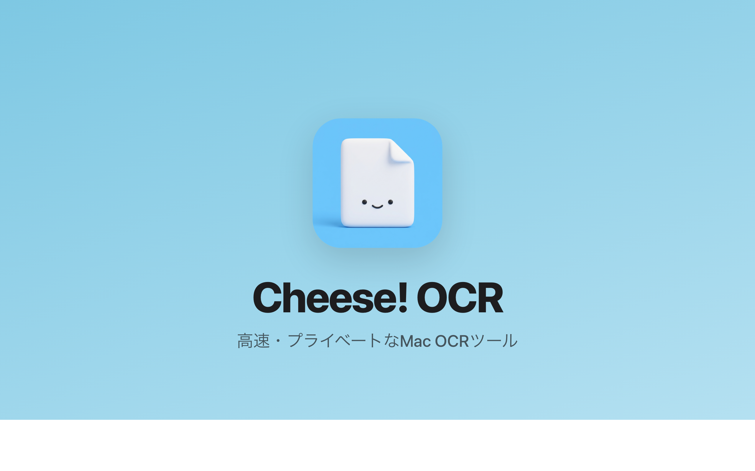 Cheese! OCR メインビジュアル — 高速・プライベートな Mac OCR ツール
