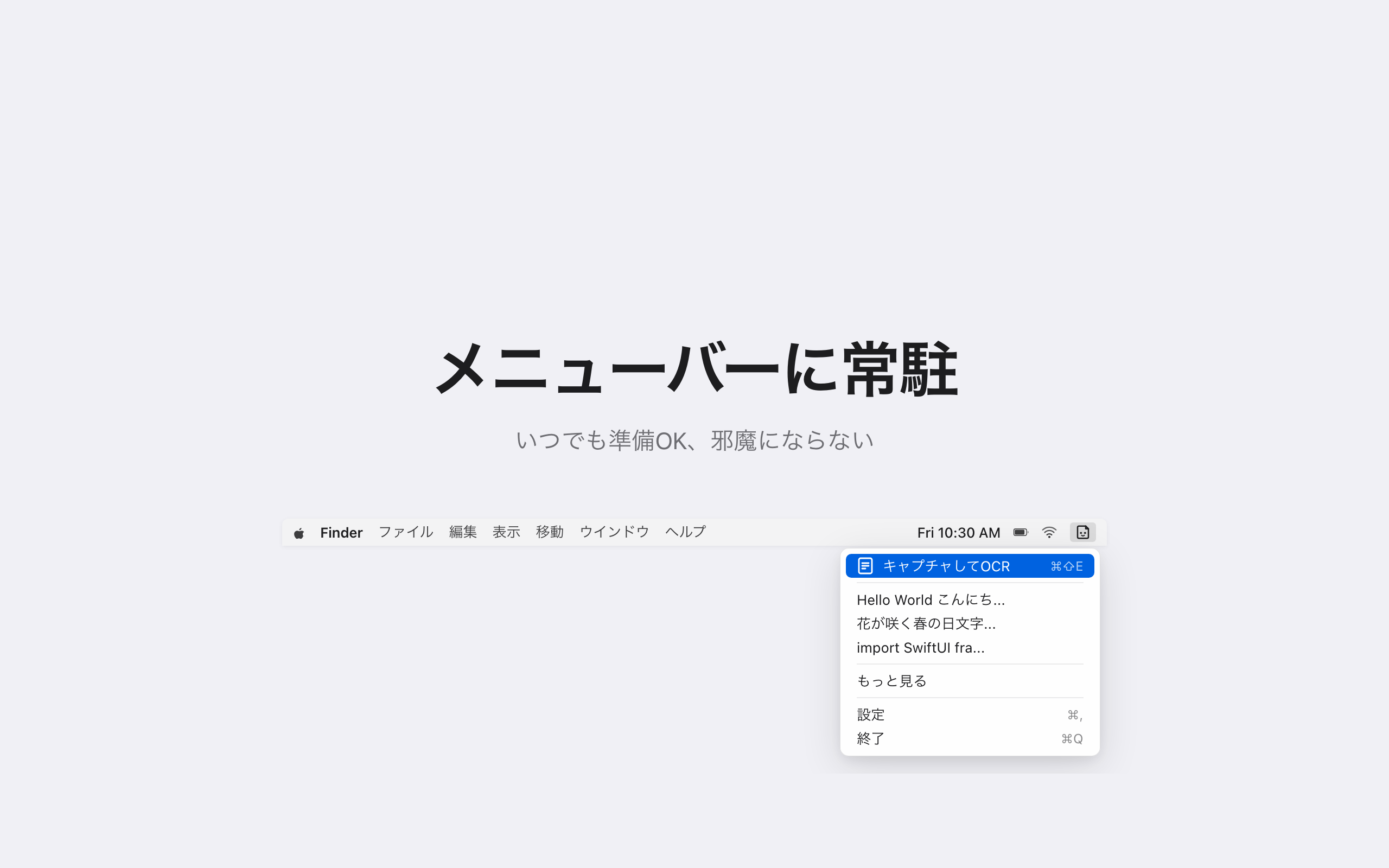 Cheese! OCR メニューバーアプリと検索可能な履歴